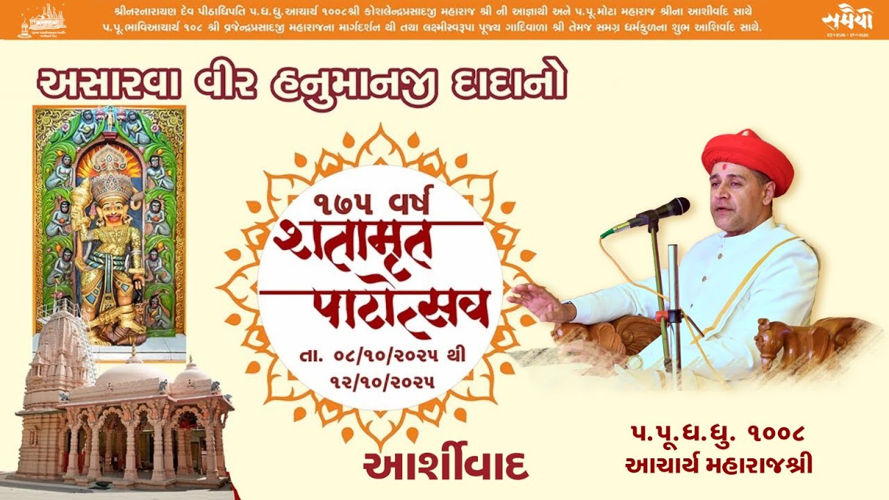 Asarava Gurukul Acharya Maharajshree Koshalendraprasadji Ashirvachan on 175th Patotsav