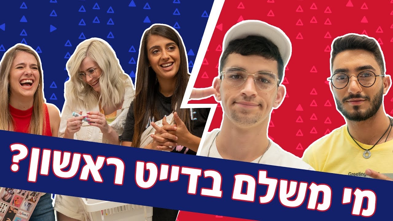 לאב: היאנג טים יוצאים לדייט ראשון!
