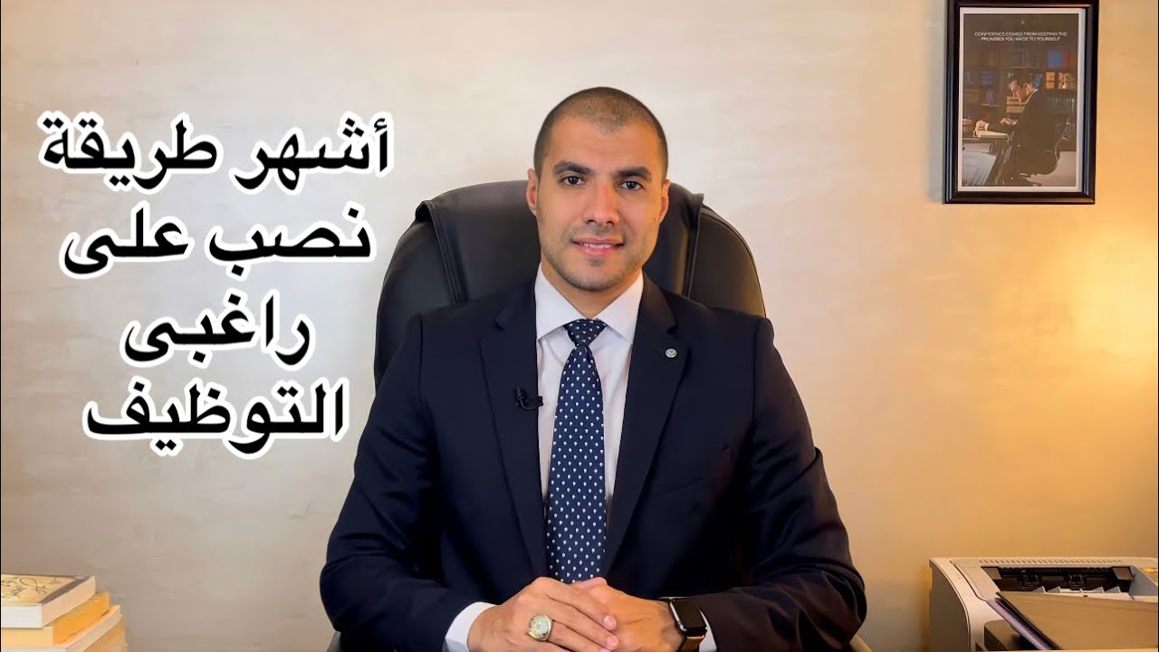قانون بالعربى | أشهر طريقة نصب على راغبى التوظيف | برجاء الحذر