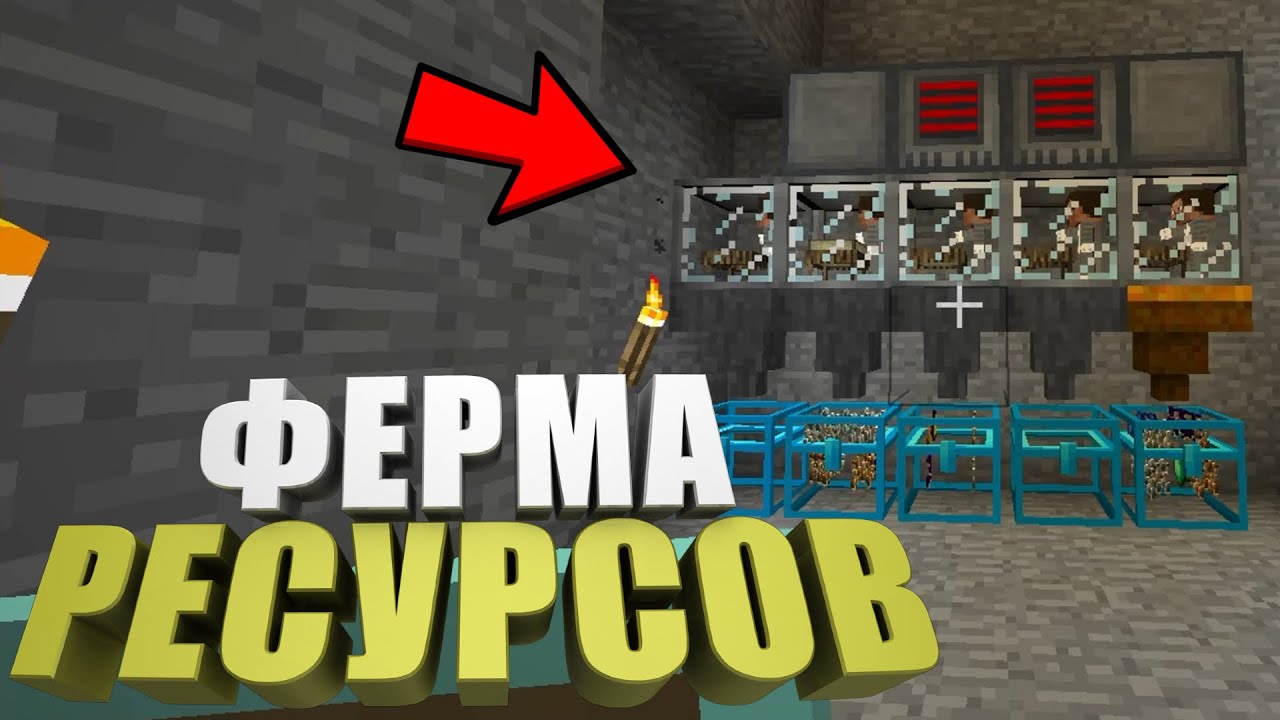 ФЕРМА РЕСУРСОВ Minecraft Stoneblock 1 | #5