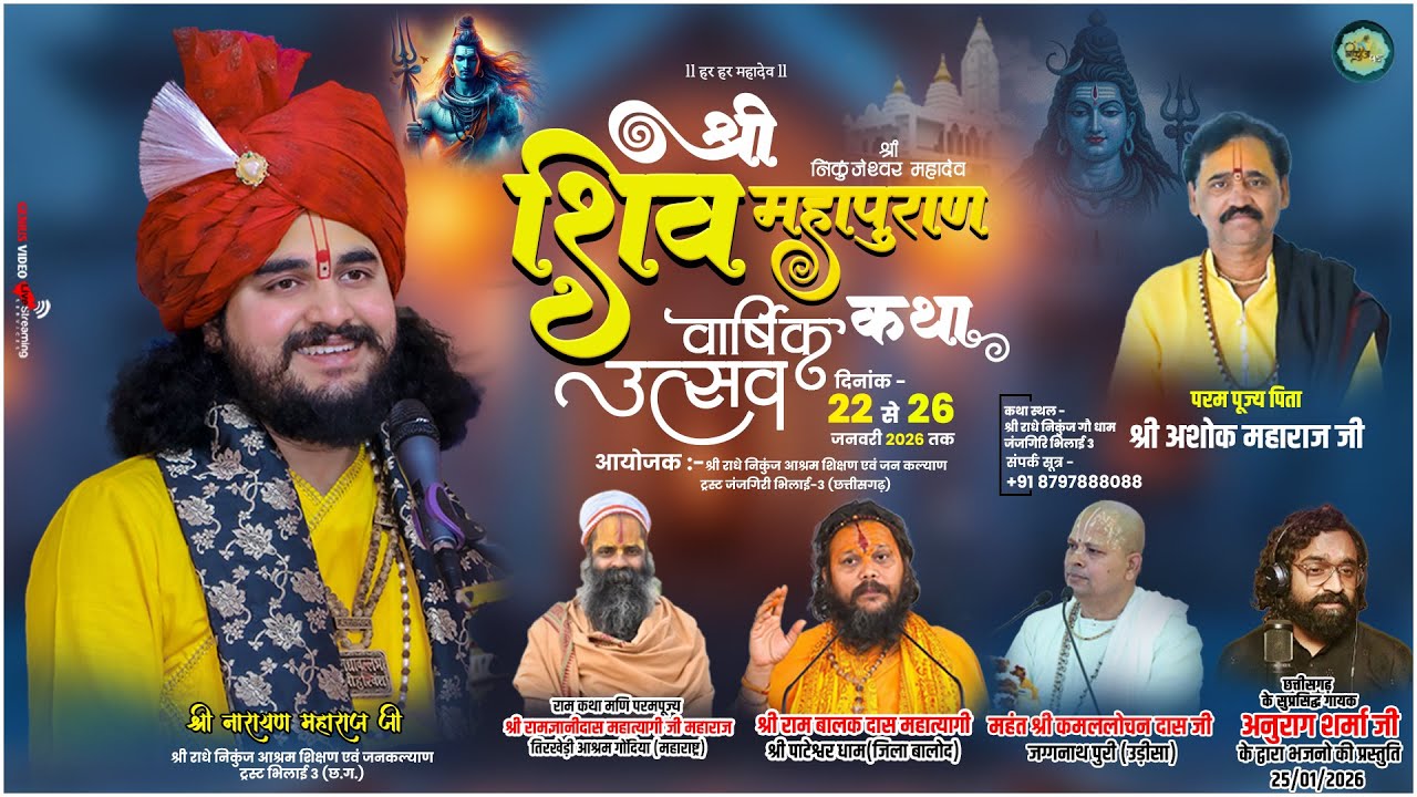 Live- भजन संध्या  श्री राधे निकुंज धाम जंजगिरी भिलाई-3,  Day