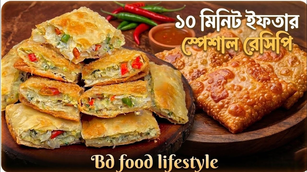 রমজান স্পেশাল ১০ মিনিটে এই ২ টি উপকরণ দিয়ে মজাদার ইফতার রেসিপি | Iftar Recipe | Egg Snacks |  