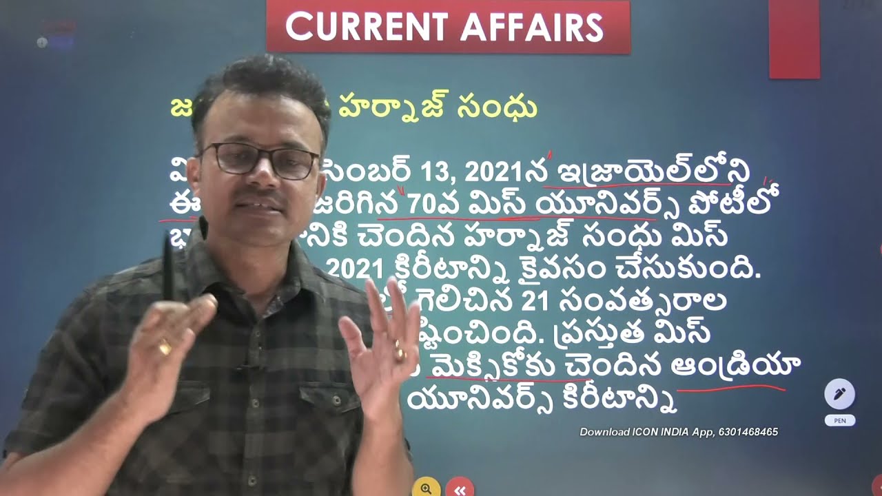 డిసెంబర్ కరెంట్ అఫైర్స్ ప్రశ్నలు 2021 | Current Affairs By ICON RK Sir | 6301468465 | Download App