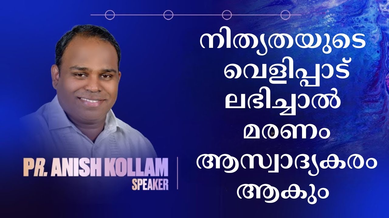 നിത്യതയുടെ വെളിപ്പാട് നമുക്കുണ്ടോ? | Pr. Anish Kollam | Day 7 | Malayalam Message