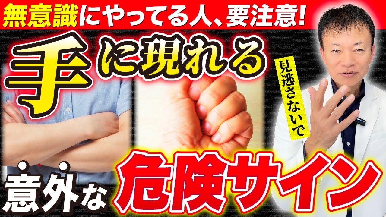 【こうなった人は注意】知らないと後悔する「手」に現れる危険サイン（首こり、肩こり、ストレートネック、巻肩）