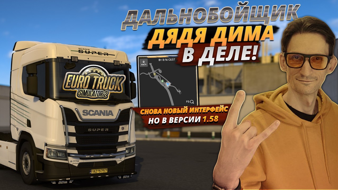Купил новую ручку для КПП | Euro Truck Simulator 2 |  Режим Карьеры | на русском 2026
