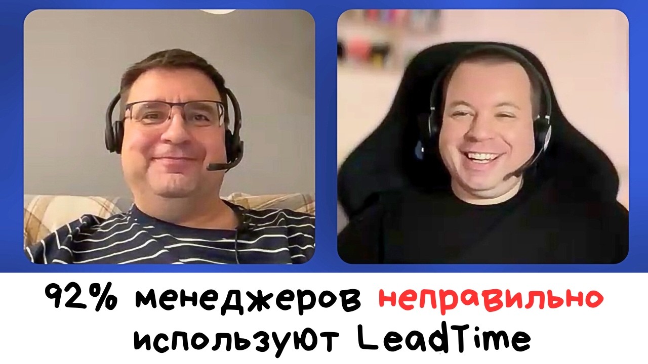 92% менеджеров неправильно используют Lead Time