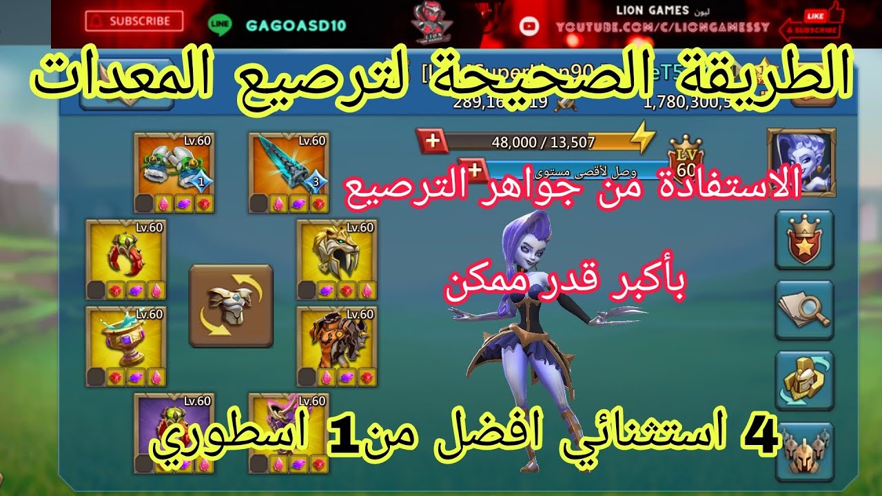 #لوردس_موبايل الطريقة الصحيحة لترصيع المعدات و تحصيل اعلى نسب ٤ جواهر استثنائي افضل من ١ اسطوري