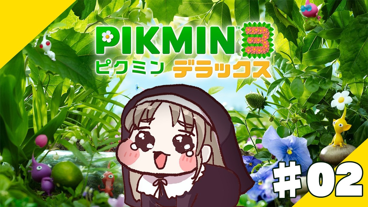 【 ピクミン3デラックス 】♯０２ くだもの、だ～～いすき♡いっぱい集めるわよ～！！！【にじさんじ / シスター・クレア】