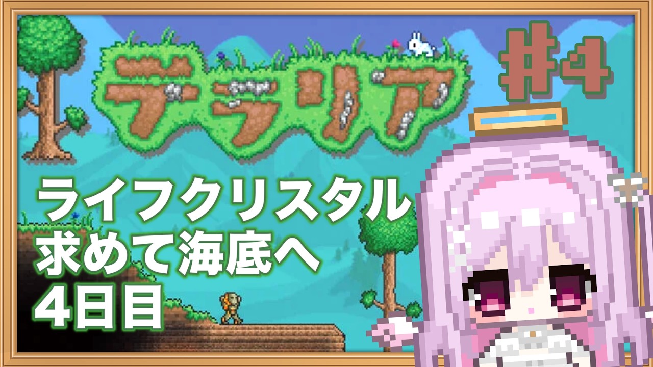 【テラリア】この世の全てを底に置いてきました【朱桃れん / 個人Vtuber】