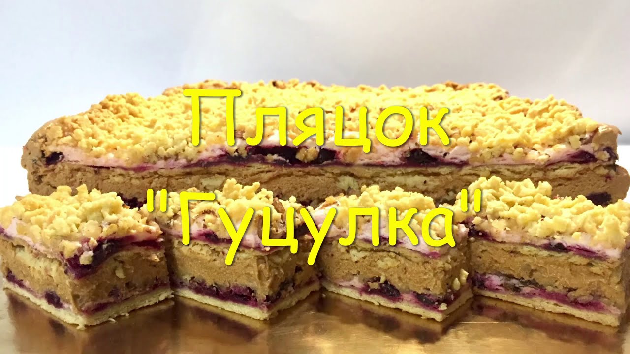 Пляцок 