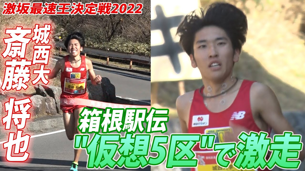 【激坂最速王決定戦】城西大の斎藤将也が優勝  “山の妖精”山本唯翔が2位