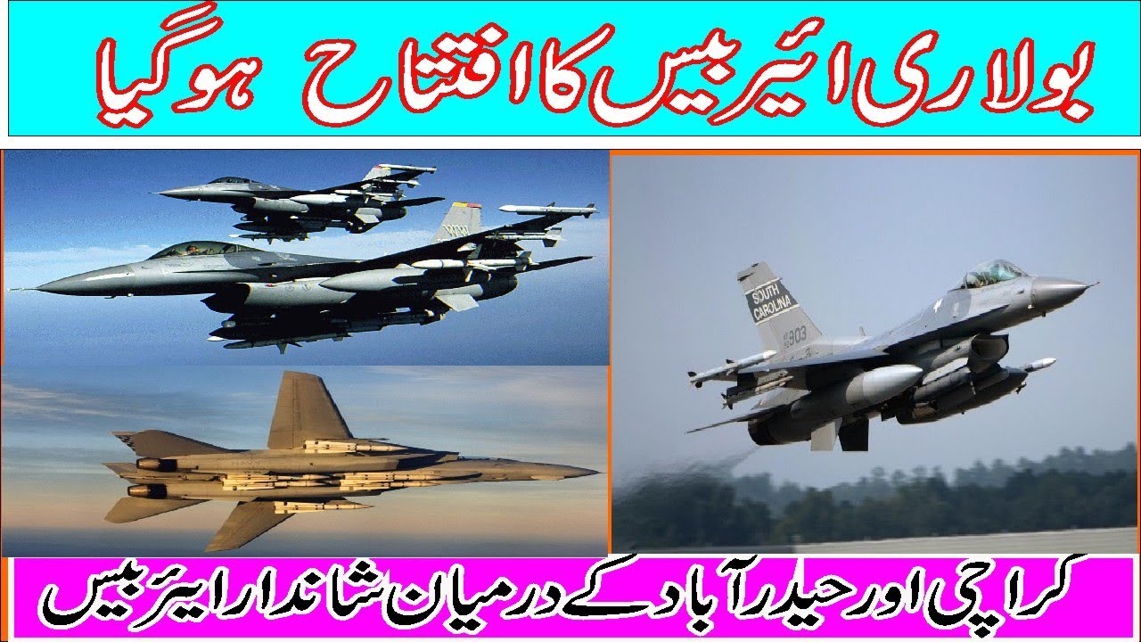 Opening Ceremony of paf air base bholari