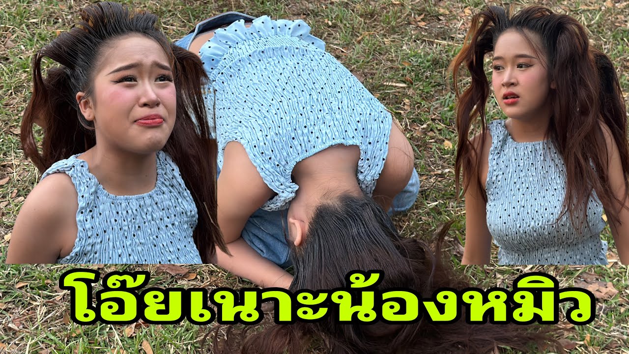 ก่อนเดินทางกลับน้องหมิวทำอะไร#อุ๋งอิ๋งเพชรบ้านแพง 