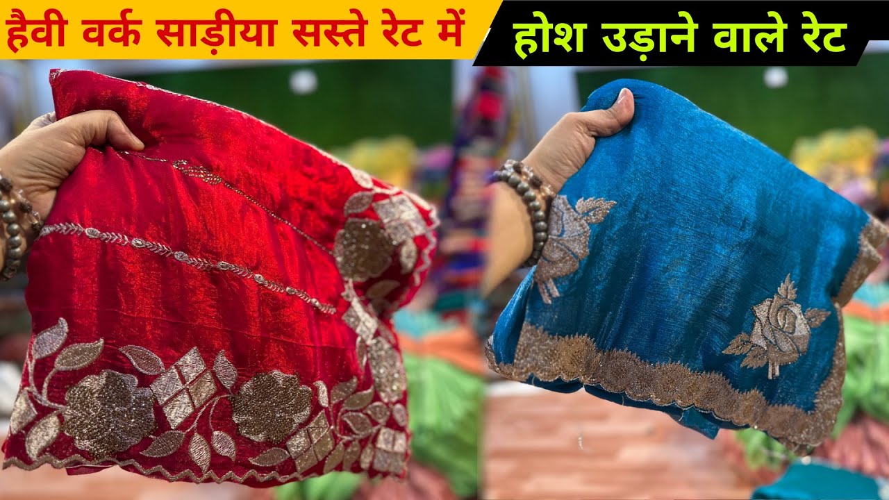 1 हज़ार वाली साड़ी | मात्र 65 ₹ से । New Saree Design 2026 | Designer Saree | Saree Wholesale Surat