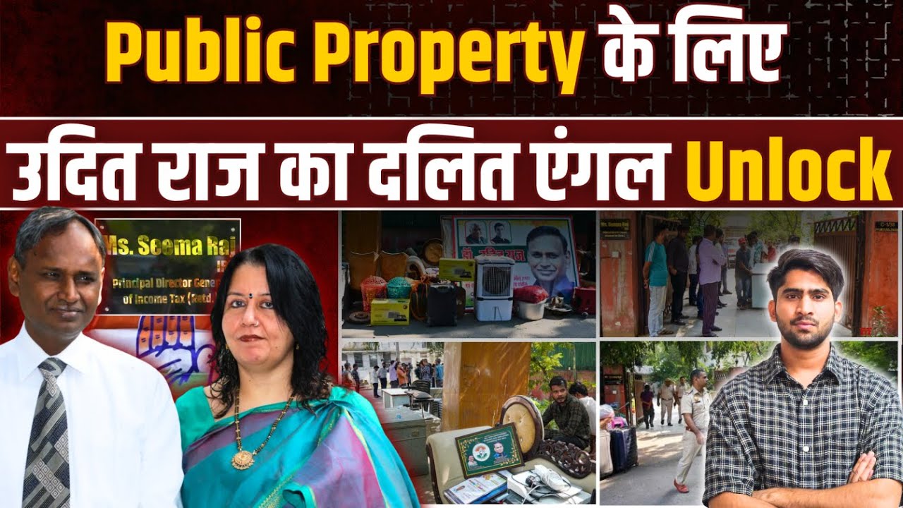 Udit Raj का &lsquo;Dalit Card&rsquo; | सरकारी बंगला खाली करवाने पर Congress का ड्रामा | The Pamphlet