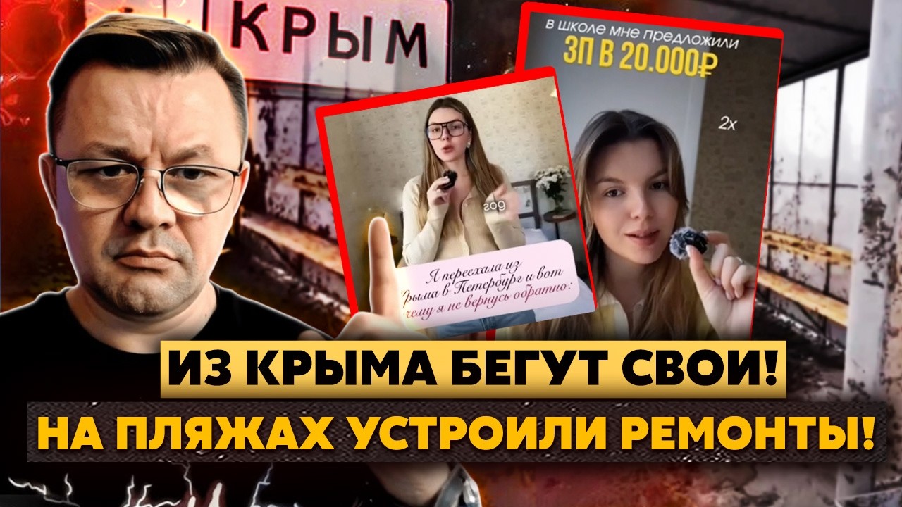 Еб*ть! В Крыму начался ПОБЕГ! Жуткая история НА ПЛЯЖЕ! Начались ОБЛАВЫ! Все в ШОКЕ! Сказка ОКОНЧЕНА!