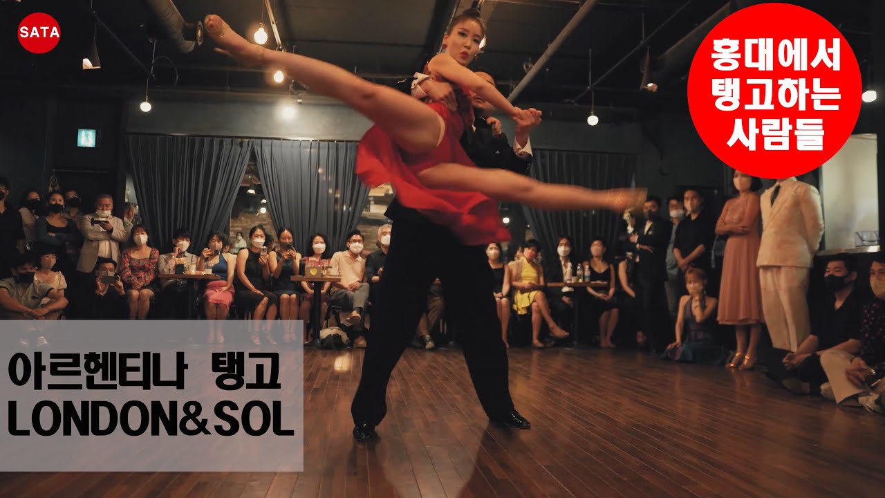 [버킷리스트] 탱고배우기/LONDON&SOL/홍대탱고/서아탱동호회/취미/TANGO/아시아챔피언/Derecho Viejo/Forever Tango