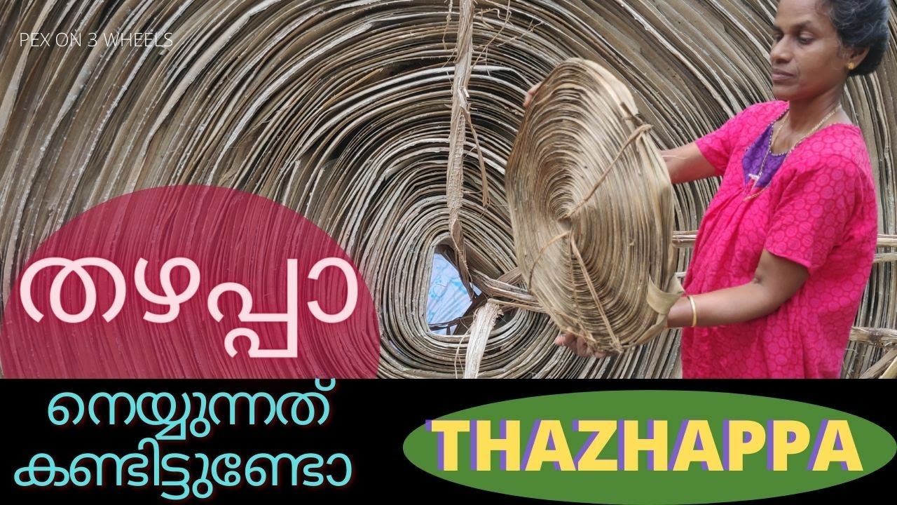 തഴപ്പാ നെയ്യുന്ന ഗ്രാമം | #thazhappa |  #kumarakom | #vaikom |#ullala | #pexon3wheels