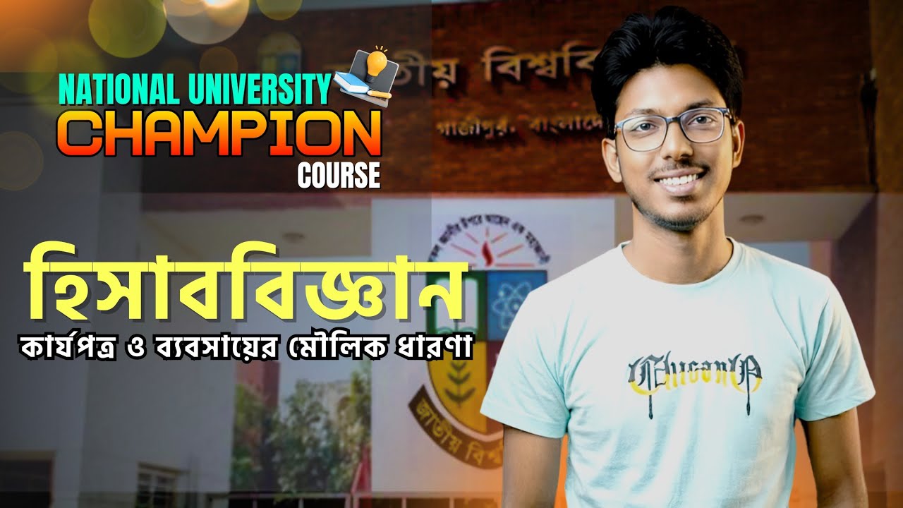 National University Admission 2026 | হিসাব বিজ্ঞান | কার্যপত্র | জাতীয় বিশ্ববিদ্যালয় ভর্তি ২০২৬
