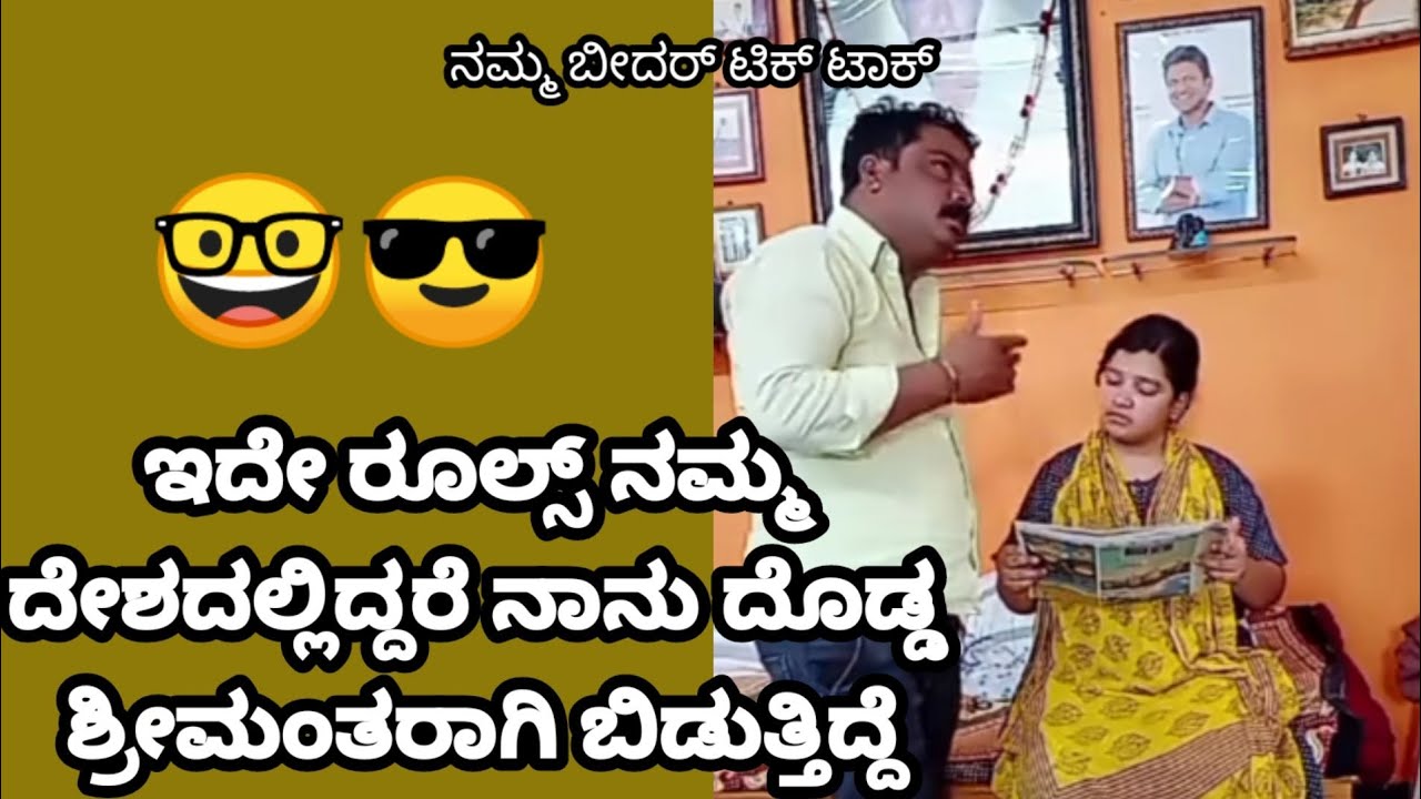 Namma bidar tiktok videos #Kannada_comedy ನಮ್ಮ ಬೀದರ್ #tiktok#Nammabidar #uttar_kannada