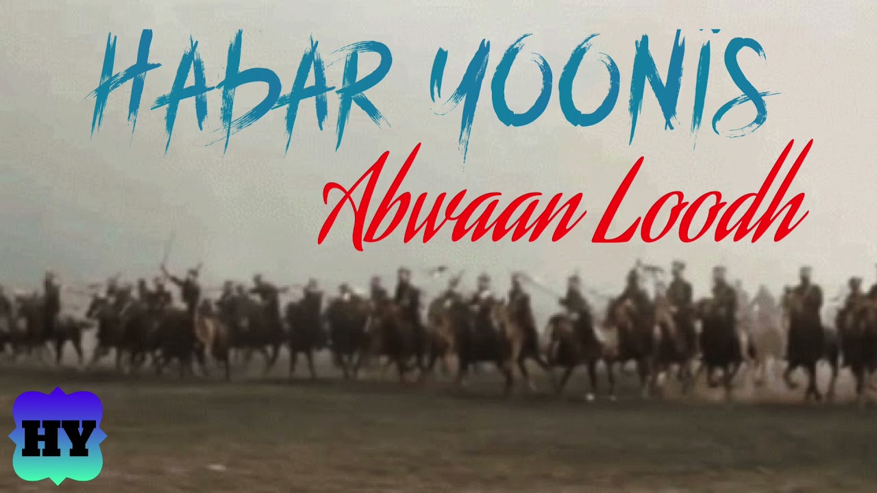 Habar Yoonis - Maxamed Cabdi Dhuulle (Loodh) -  Gabayga(Geeraarka) 1aad