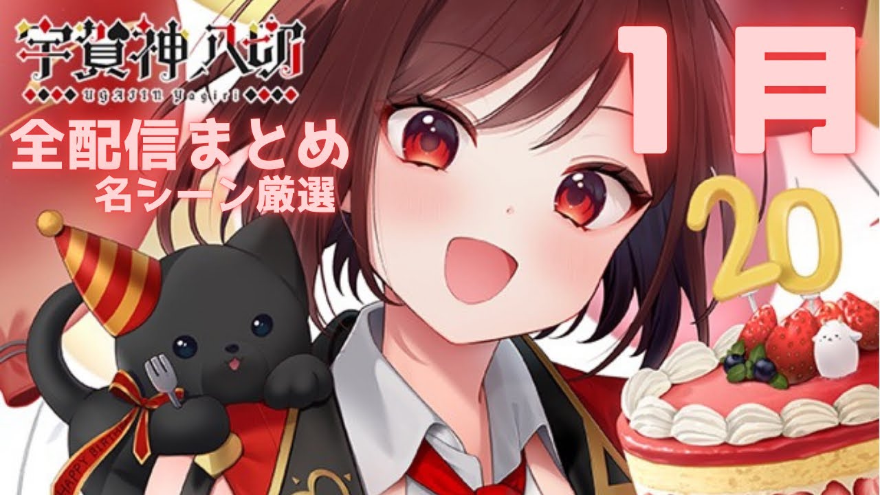 月刊 Ugazine Vol.1 (2026/1/1〜1/31)