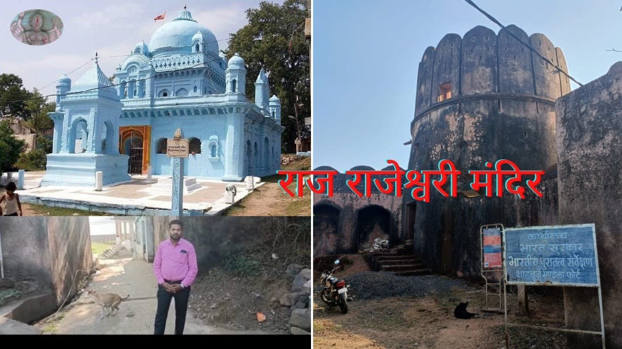 राज राजेश्वरी माता मंदिर।। गढ़ मंडला ।। मध्यप्रदेश##
