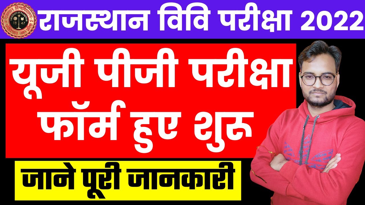 Rajasthan University UG/PG Exam Form 2022 | RU Exam Form 2022 | Regular , Private , Ex-Student