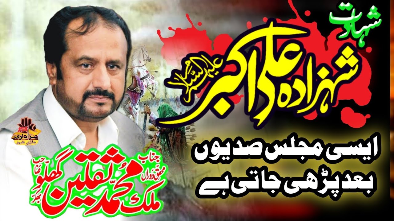 Allama Saqlain Abbas Ghaloo || Shahdat Shahzada Ali Akbar as || New Majlis 2025