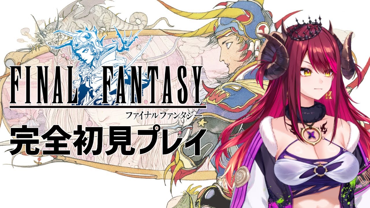 【 #FF 】完全初見でFINAL FANTASY ピクセルリマスター✨【 #新人Vtuber #3dPLAYce  】
