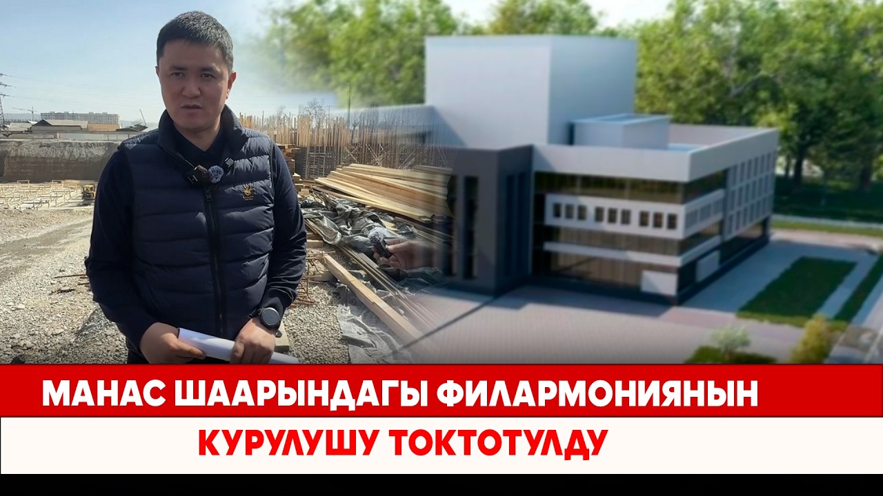 Н.Орунтаев: 6 млрд 800 миң сомго бааланган филармониянын ордуна 14 мектеп салса болот