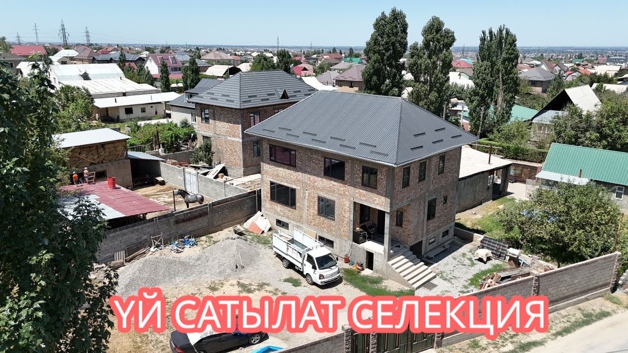 УЙ САТЫЛАТ СЕЛЕКЦИЯ БИШКЕК 2025