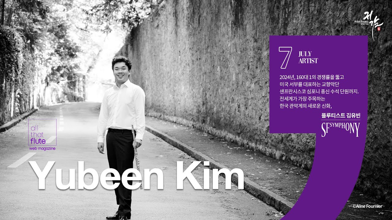 FLUTE TALK LIVE - 7월의 ARTIST.김유빈 