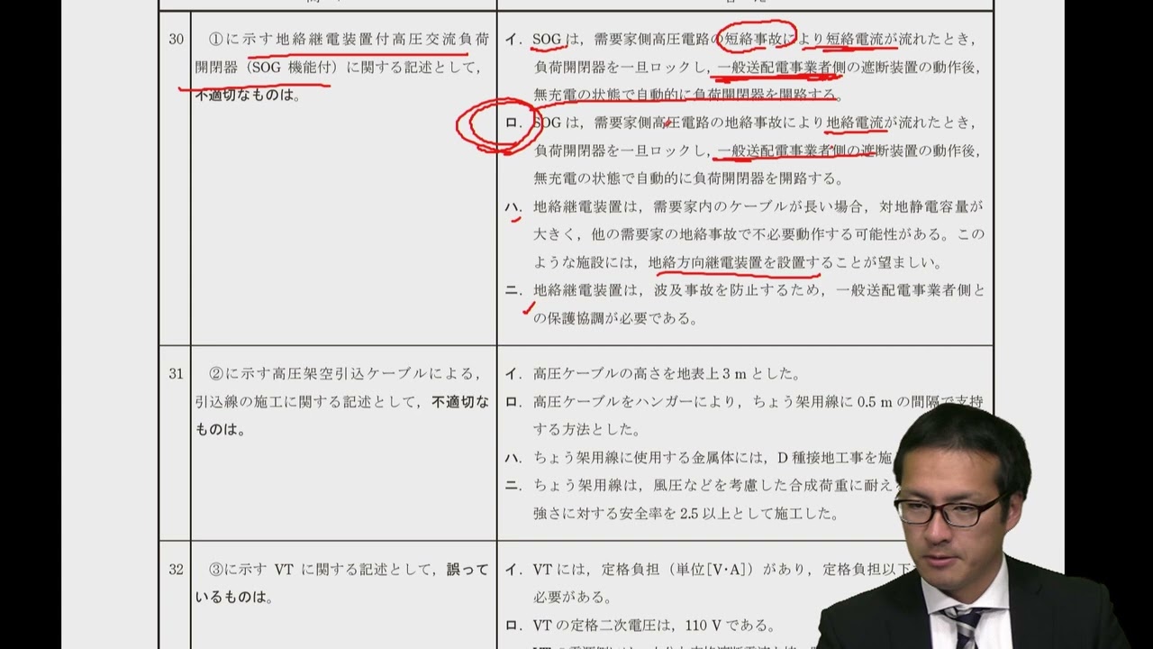 第一種電気工事士 サンプル動画