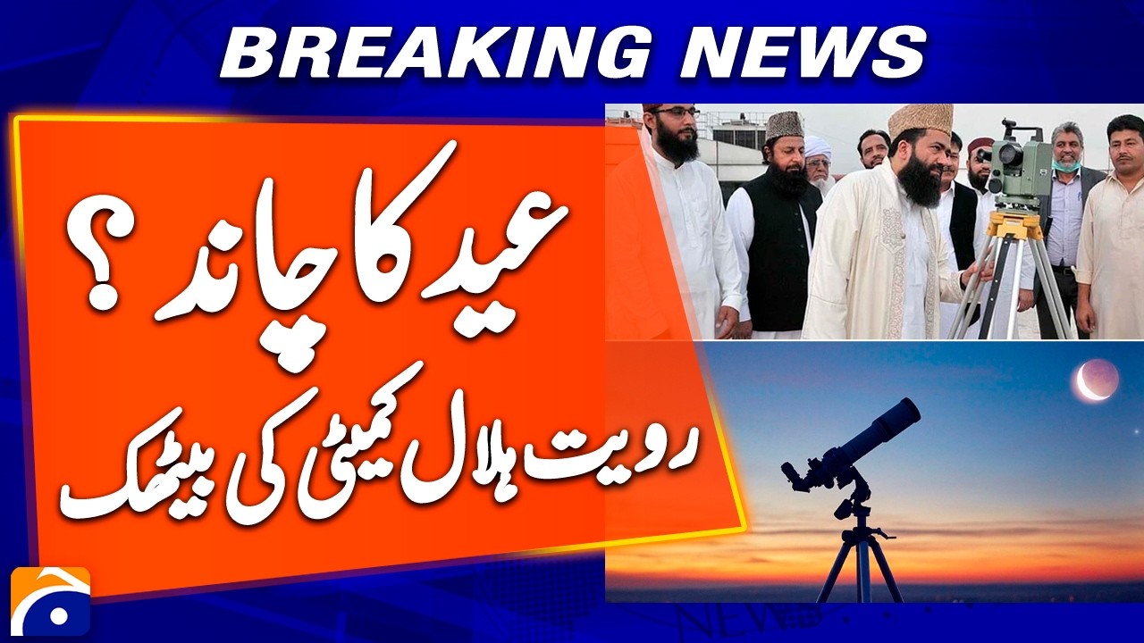 Eid ul Fitr: Ruet-e-Hilal Committee to meet today to sight Shawwal moon - Eid-ul-Fitr 2026