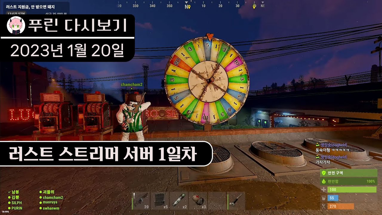 푸린 러스트 스트리머 서버 1일차 !! (2023년 1월 20일)