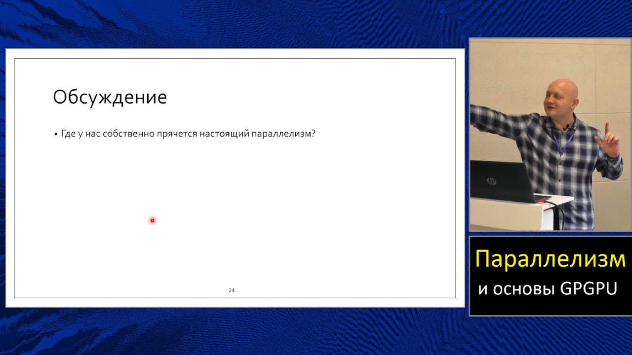 Магистерский курс C++ (МФТИ, 2022-2023). Лекция 22. Параллелизм.