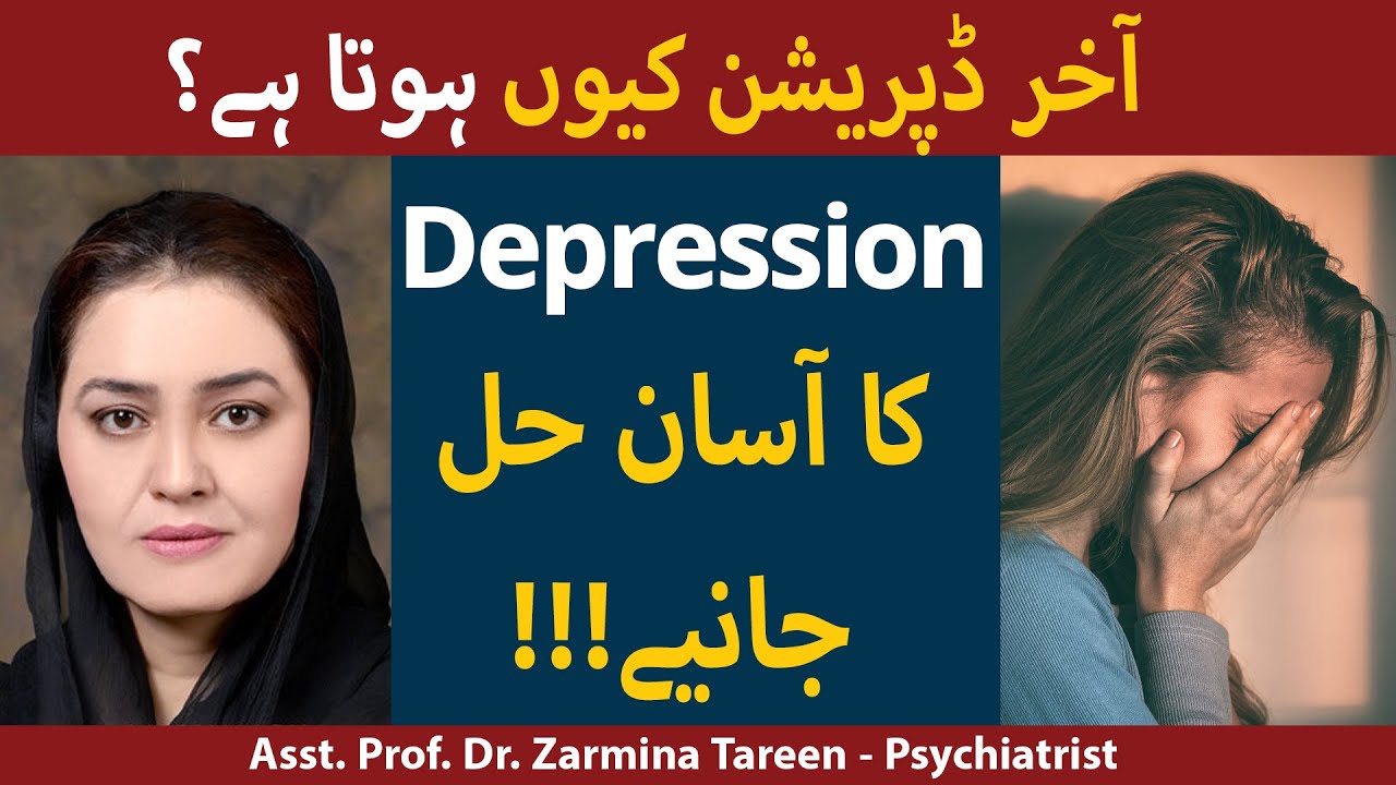 Depression Ka Ilaj | Signs & Symptoms of Depression | How To Treat Depression In Urdu