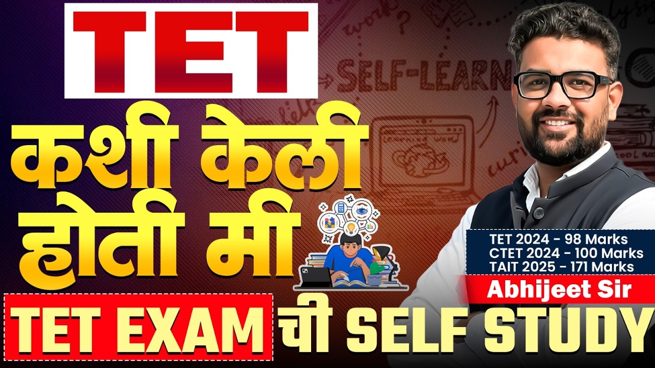 TET Exam ची तयारी करायची आहे ना..मी TET चा Self Study कशी केली केली..TET ची माझी Strategy & Plan