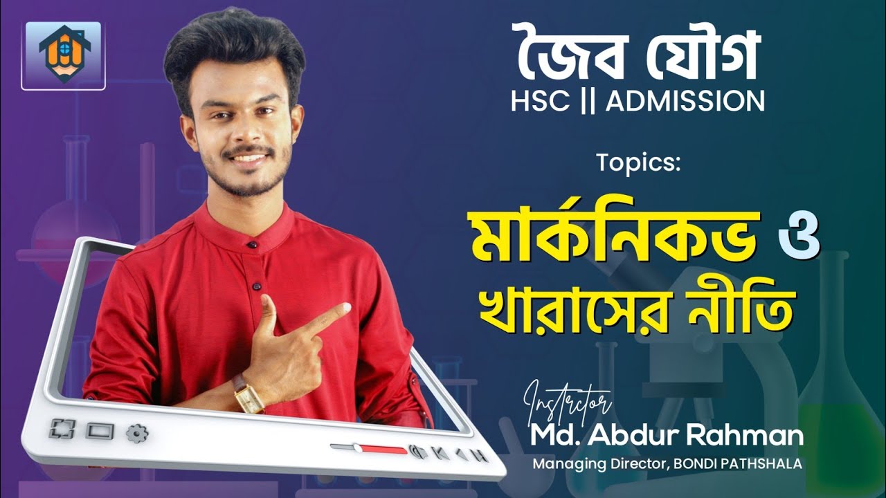 ক্লাস-২০ | মার্কনিকভ ও খারাসের নীতি  | Markovnikov Rule and Kharasch Effect || জৈব যৌগ