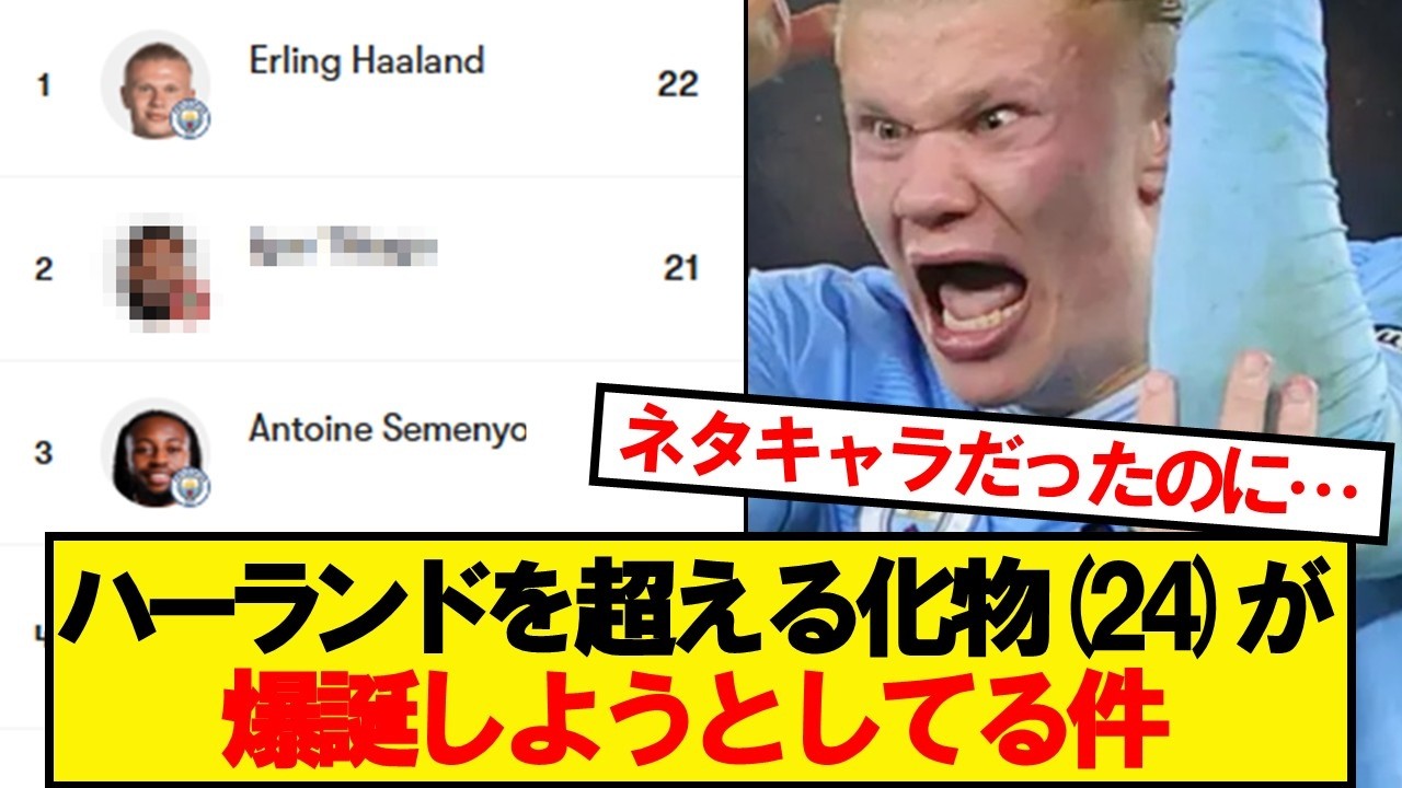 プレミアリーグ得点ランキング、予想外すぎる事態に&hellip;