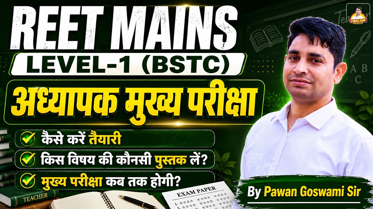 REET Mains  L-1 2027 | Strategy | कौनसी पुस्तक पढ़ें और कब तक होगी परीक्षा? | By Pawan goswami Sir