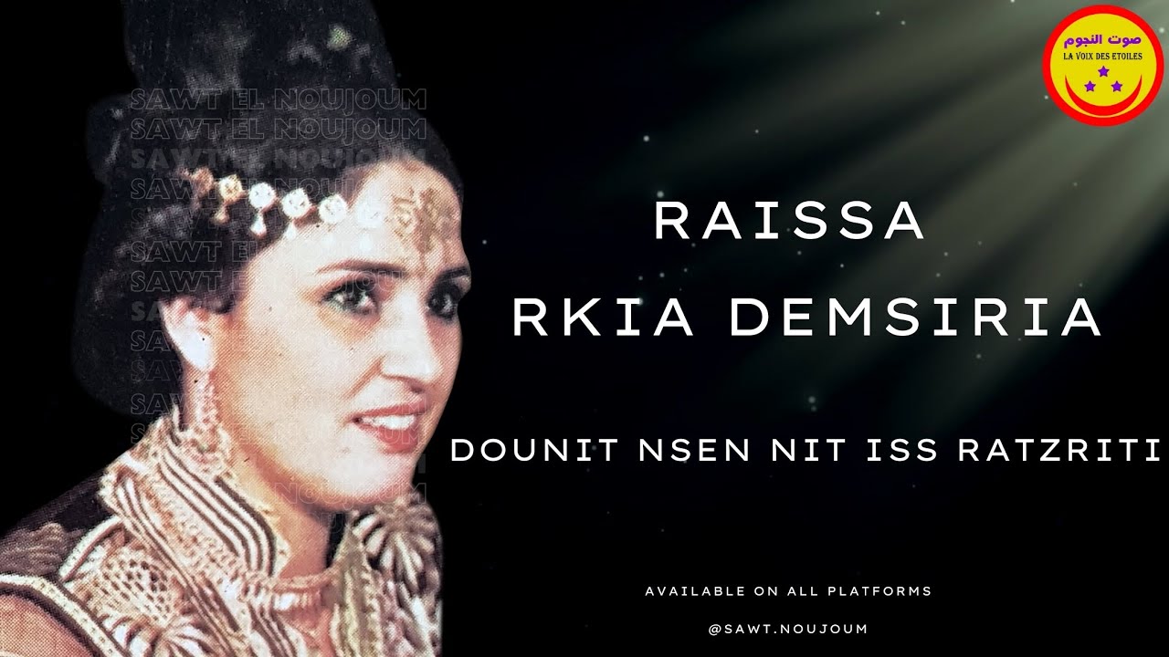 Rkia Demsiria - Dounit Nsen Nit Iss Ratzriti - الرايسة رقية الدمسيرية - الدونيت نسن نيت ايس راتزريتي