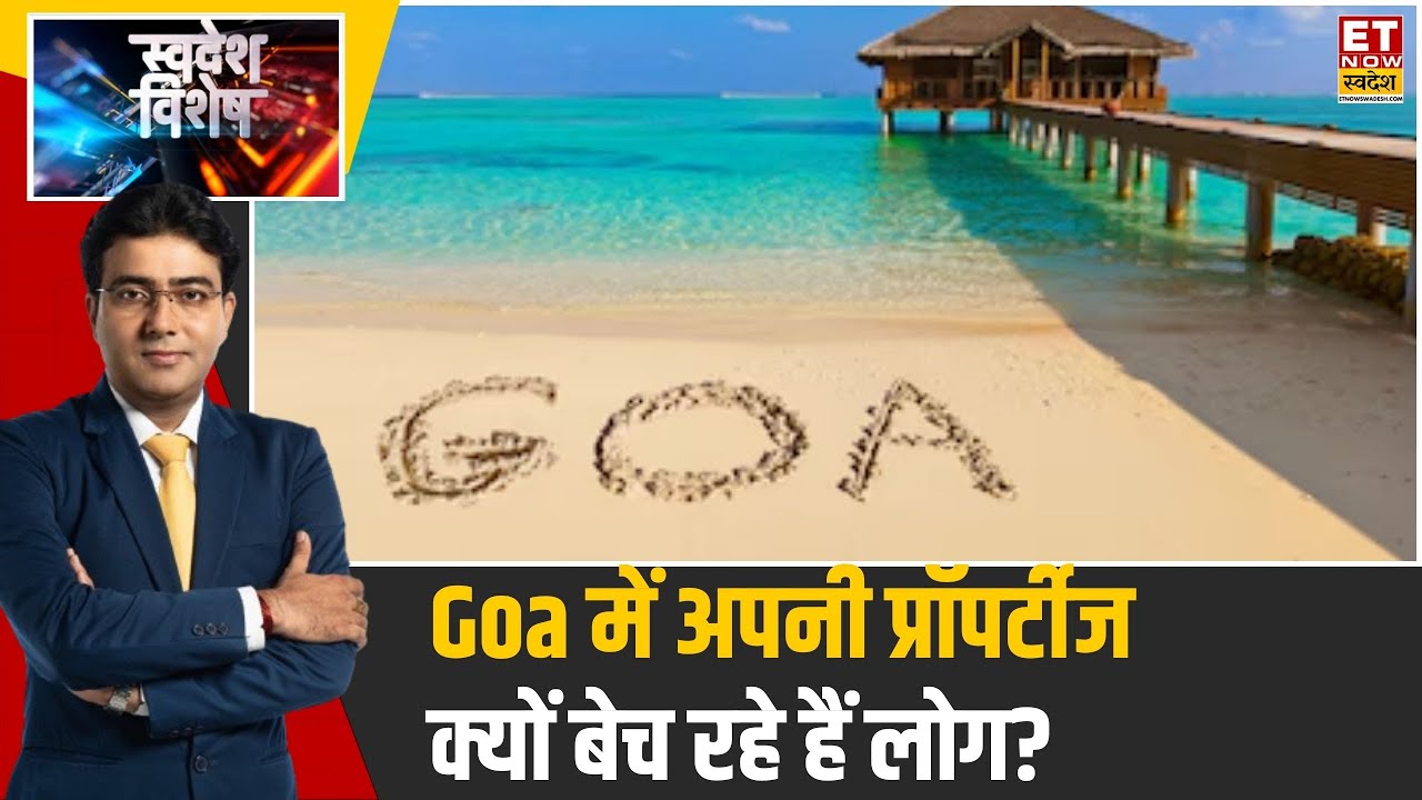 Tourism and Real State in Goa: गोवा में रियल एस्टेट और होटल कीमतों में गिरावट क्यों |Swadesh Vishesh