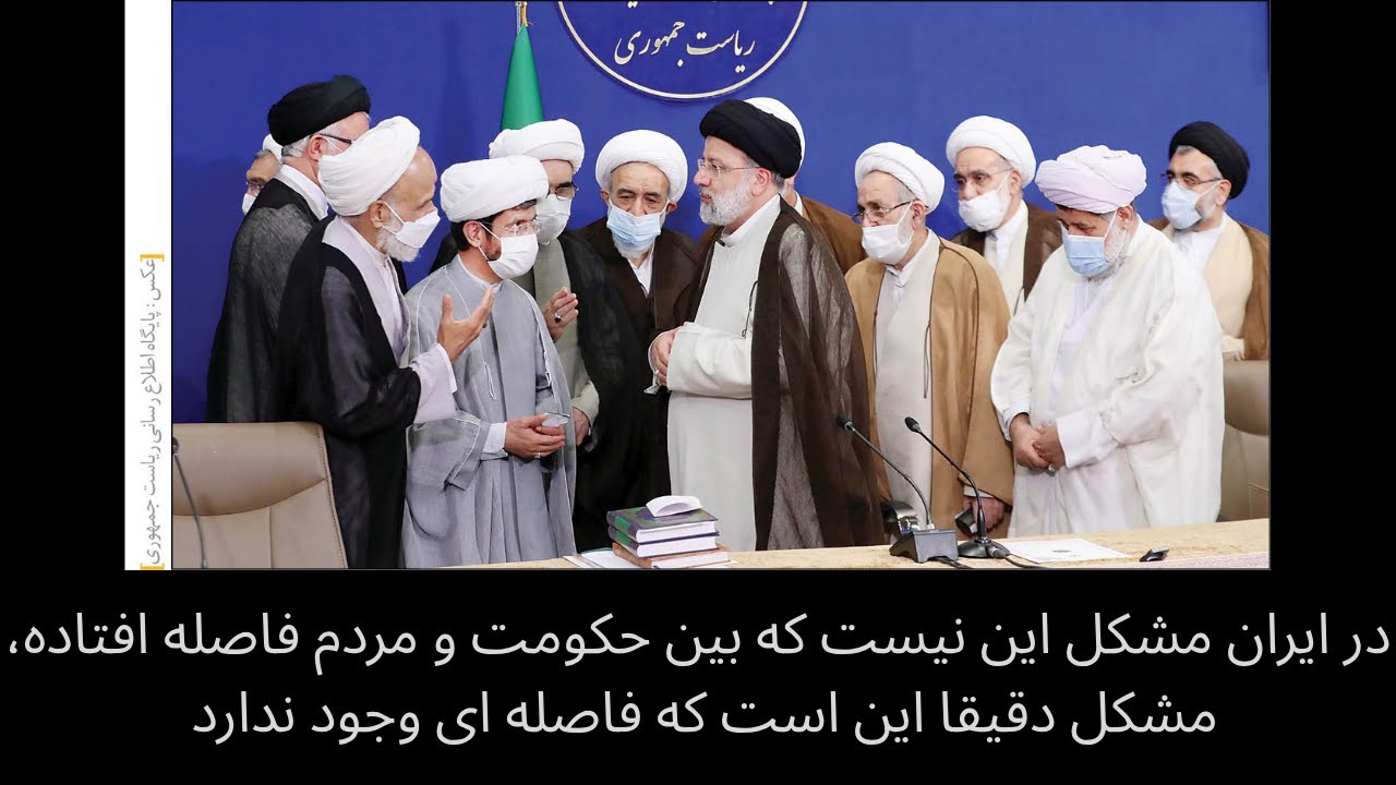 در ایران مشکل این نیست که بین حکومت و مردم فاصله افتاده، مشکل دقیقا این است که فاصله ای وجود ندارد