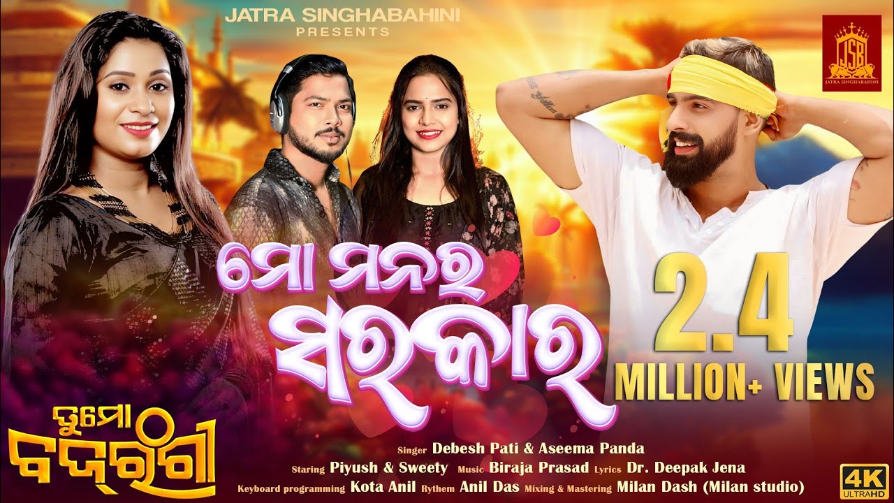 ମୋ ମନର ସରକାର || Mo Manara Sarkar || Love Song || Tu Mo Bajrangi