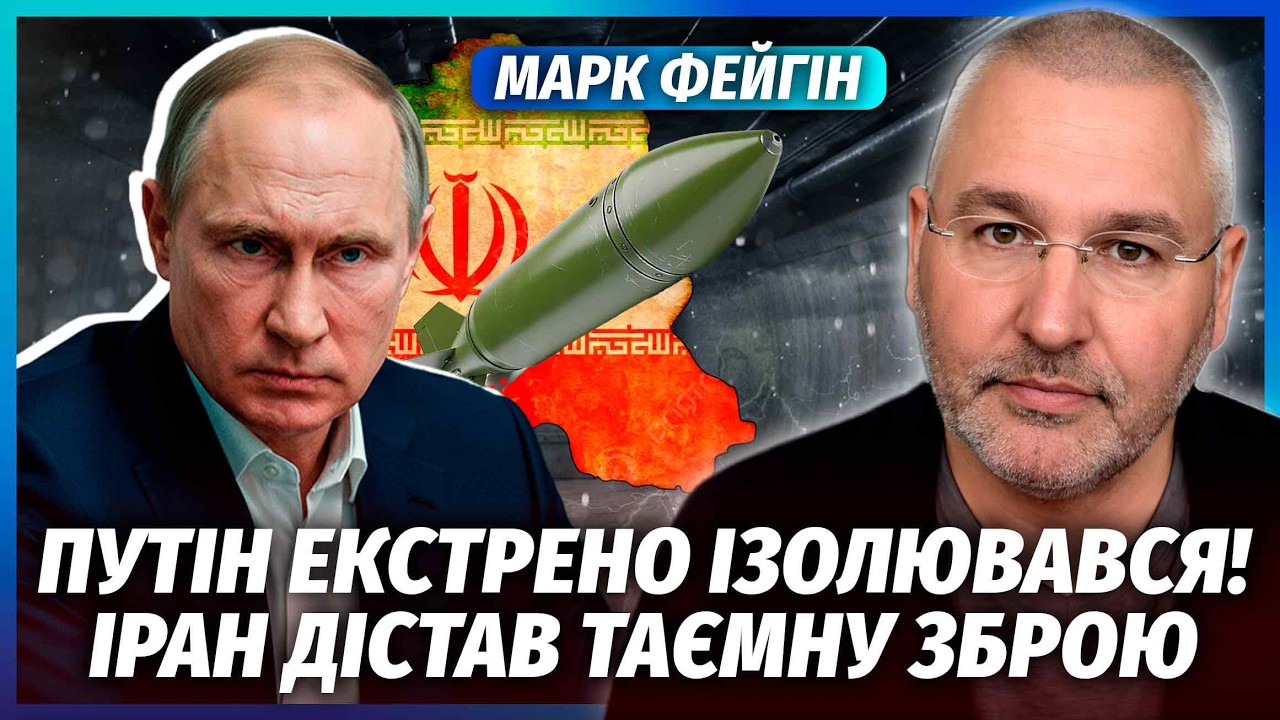 🚀ФЕЙГІН: Іран на межі! ВИБУХНУТЬ ДЕСЯТКИ АТОМНИХ РАКЕТ. Розкрили таємні ПОСТАВКИ ТЕГЕРАНУ З МОСКВИ