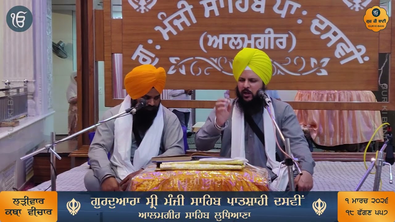 474 - ਬਾਬਾ ਰਾਮ ਕੁਇਰ ਜੀ ਦਾ ਇਤਿਹਾਸ - ਕਥਾ ਵੀਚਾਰ