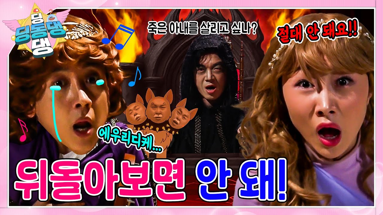 딩동댕 요정들과 함께 오르페우스와 에우리디케 이야기 속으로 빠져보자~!ㅣ딩동댕 딩동댕ㅣ오르페우스와 에우리디케